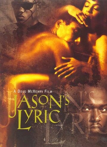 Узы братства / Jason's Lyric / 1994