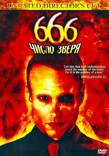 666: Число зверя / 666: The Beast / 2007