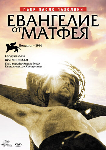 Евангелие от Матфея / Il vangelo secondo Matteo / 1964