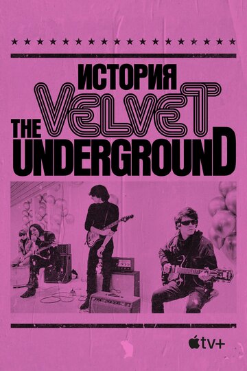 История The Velvet Underground / The Velvet Underground / 2021