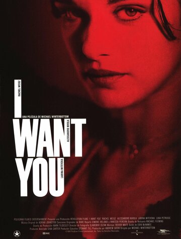Я тебя хочу / I Want You / 1998