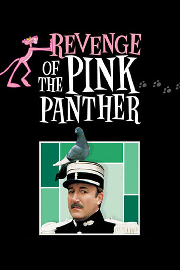 Месть Розовой пантеры / Revenge of the Pink Panther / 1978
