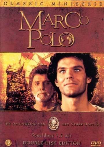 Марко Поло / Marco Polo / 1982