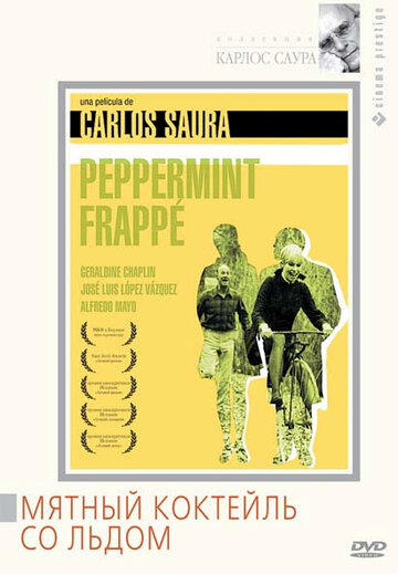 Мятный коктейль со льдом / Peppermint Frappé / 1967