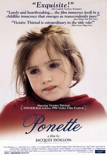 Понетт / Ponette / 1996