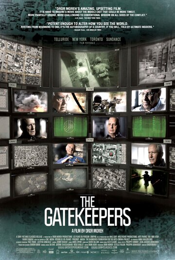 Привратники / The Gatekeepers / 2012