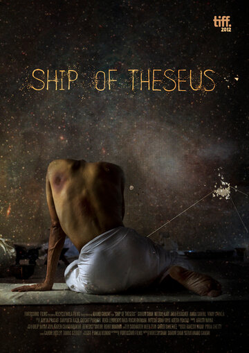 Корабль Тесея / Ship of Theseus / 2012