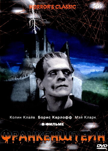 Франкенштейн / Frankenstein / 1931