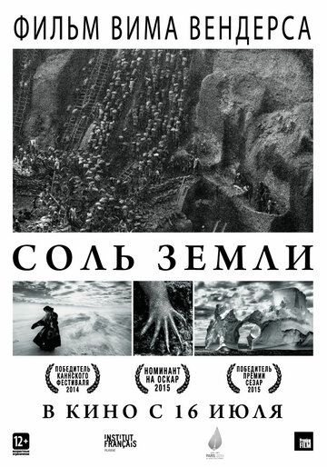 Соль Земли / The Salt of the Earth / 2014
