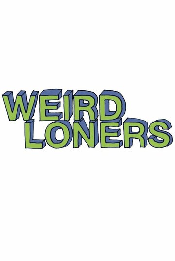 Чудаки-одиночки / Weird Loners / 2015