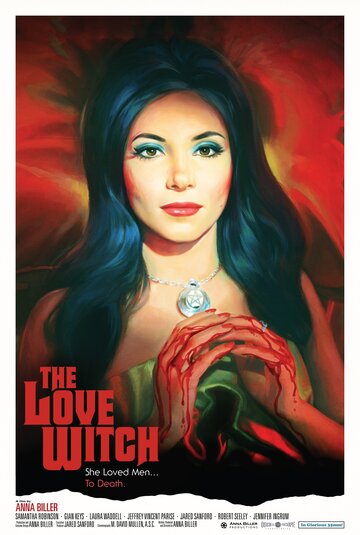 Ведьма любви / The Love Witch / 2016