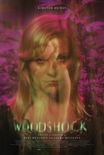 Вудшок / Woodshock / 2017