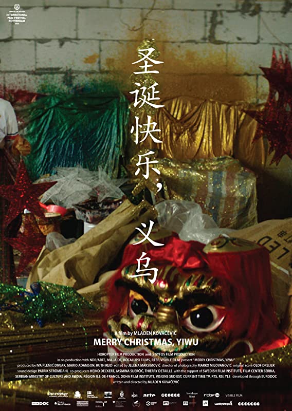 С Рождеством, Иу / Merry Christmas, Yiwu / 2020