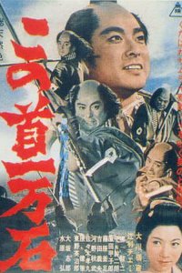  Трагедия кули - самурая (1963) 