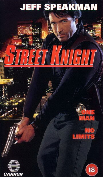 Уличный рыцарь / Street Knight / 1993