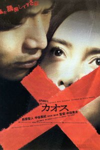  Хаос (2000) 