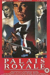  Пале рояль (1990) 