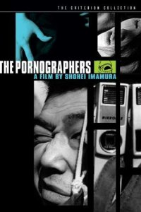  Порнографы: Введение в антропологию (1966) 