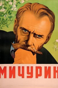  Мичурин (1949) 