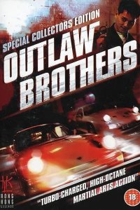  Братья вне закона (1990) 