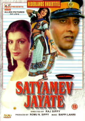 Истина всегда побеждает / Satyamev Jayate / 1987