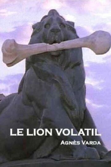 Исчезающий лев / Le lion volatil / 2003