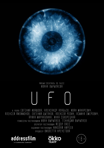 UFO / UFO / 2020