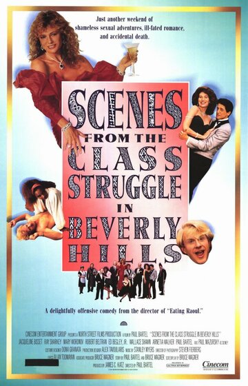 Сцены классовой борьбы в Беверли-Хиллз / Scenes from the Class Struggle in Beverly Hills / 1989
