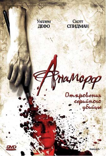 Анаморф / Anamorph / 2007