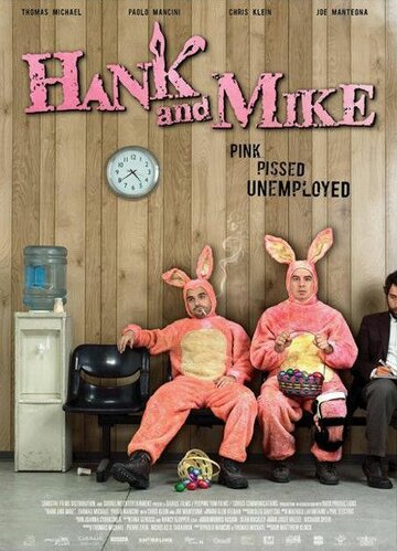 Хэнк и Майк / Hank and Mike / 2008