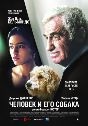 Человек и его собака / Un homme et son chien / 2008