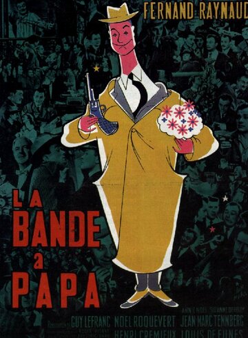 Банда отца / La bande à papa / 1956