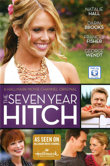 Семилетняя задержка / The Seven Year Hitch / 2012