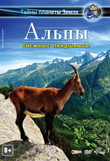 Альпы 3D: Снежные ландшафты / Alps 3D - Paradise of Europe / 2013