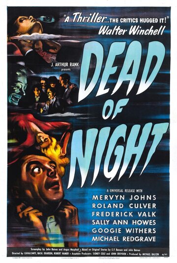 Глубокой ночью / Dead of Night / 1945