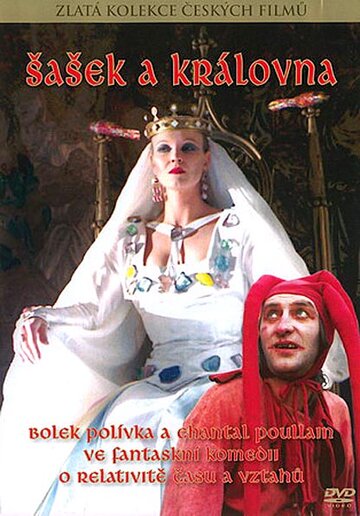 Шут и королева / Sasek a královna / 1987