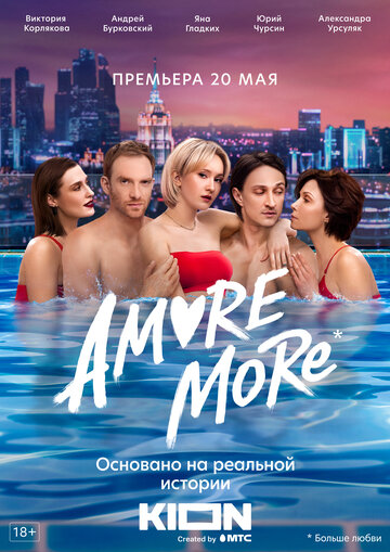 AMORE MORE / AMORE MORE / 2021