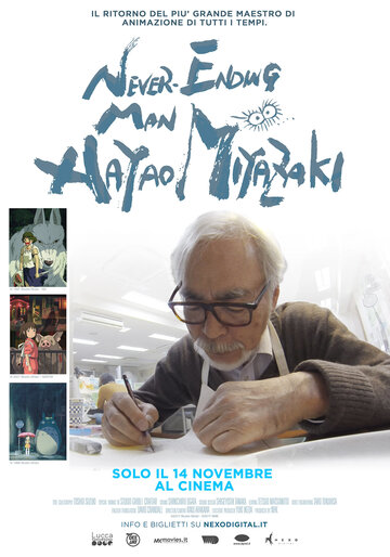 Бесконечный человек: Хаяо Миядзаки / Owaranai hito: Miyazaki Hayao / 2016