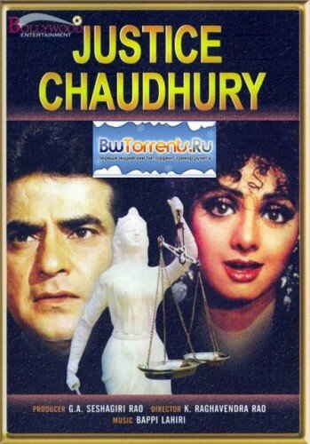 Судья Чоудри / Justice Chaudhury / 1983