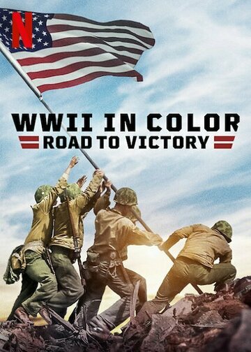Вторая мировая война в цвете: Путь к победе / WWII in Color: Road to Victory / 2021