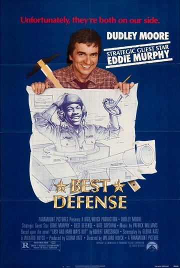 Лучшая защита / Best Defense / 1984