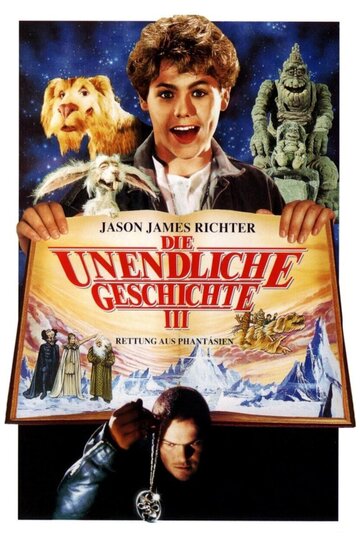 Бесконечная история 3 / Die unendliche Geschichte III: Rettung aus Phantasien / 1994