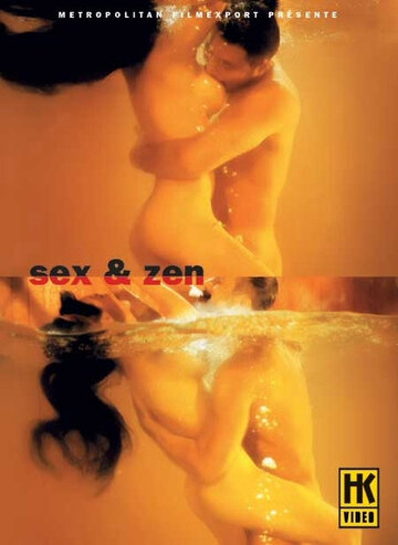 Секс и дзен: Ковер для телесных молитв / Yuk po tuen: Tau ching bo gam / 1991