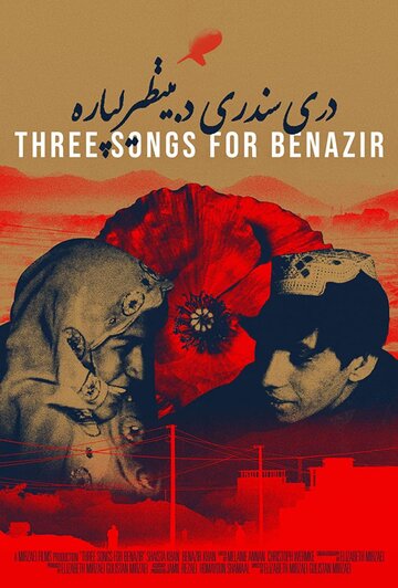 Три песни для Беназир / Three Songs for Benazir / 2021