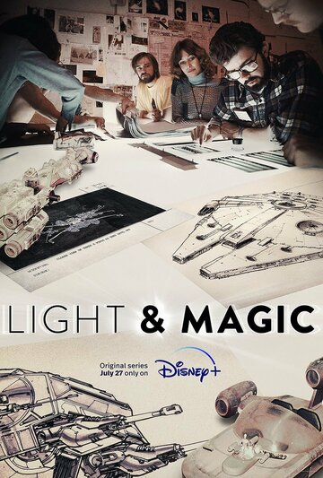 Свет и магия / Light & Magic / 2022