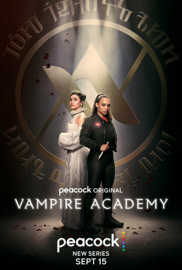 Академия вампиров / Vampire Academy / 2022