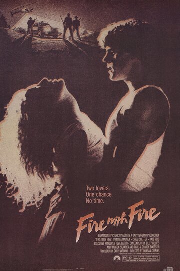 Клин клином / Fire with Fire / 1986