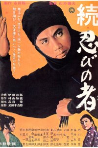  Ниндзя 2 (1963) 