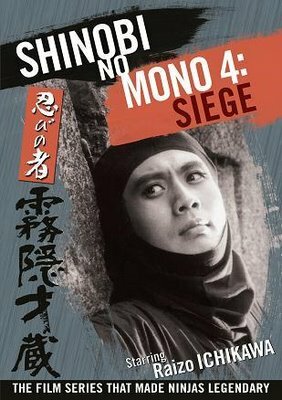 Ниндзя 4 / Shinobi no mono: Kirigakure Saizo / 1964