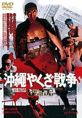 Большая война якудза на Окинаве / Okinawa Yakuza senso / 1976